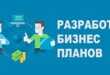 Photo of Бизнес на создании бизнес-планов
