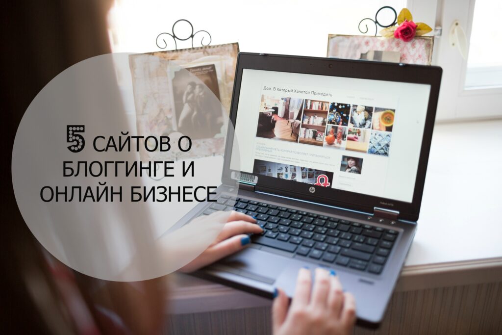 Фото 7 — Заработок на блоггинге