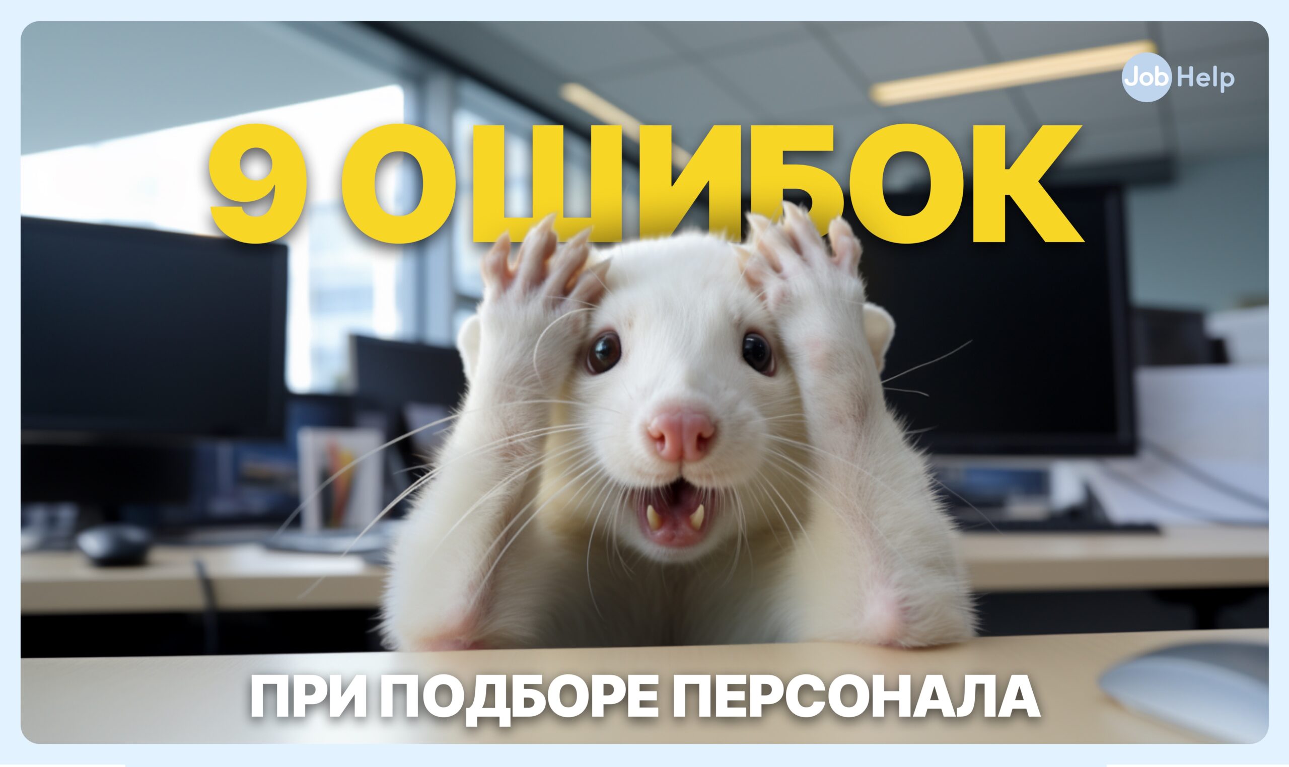 Фото 42 — Заработок на подборе персонала